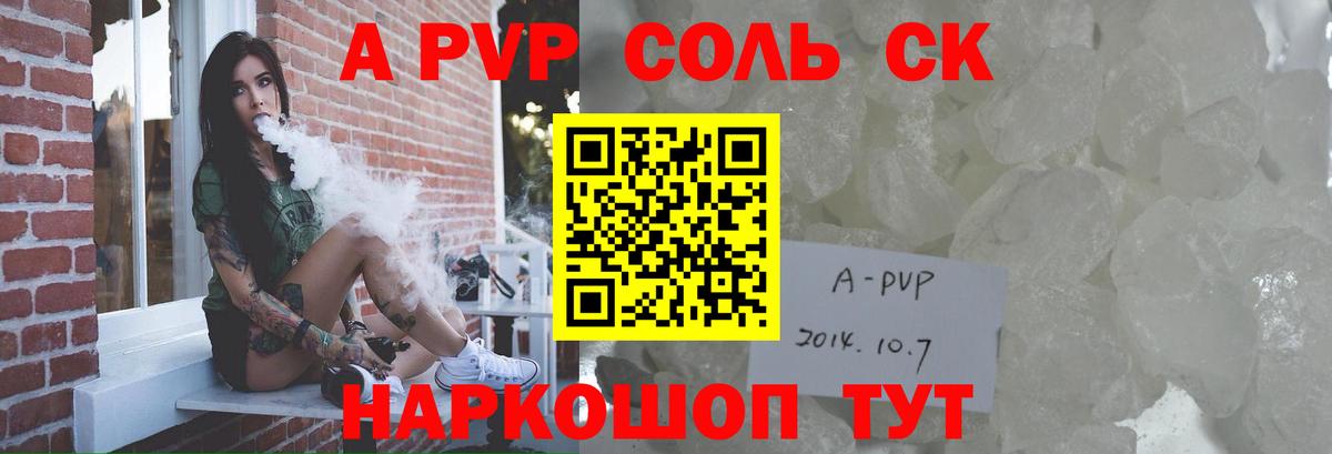 A PVP  Alpha-PVP СК  А ПВП СК  А ПВП крисы CK  Вход с VPN  Тосно 