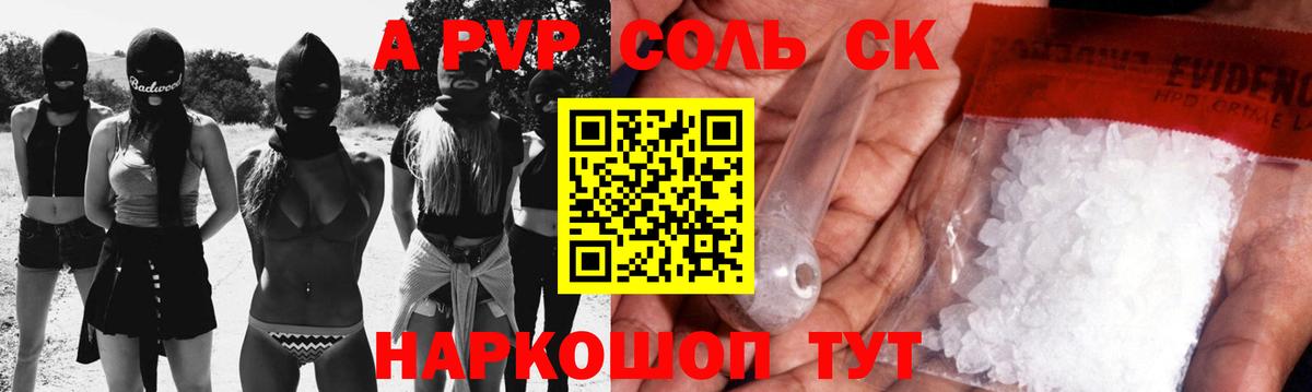 A PVP кристаллы Тосно