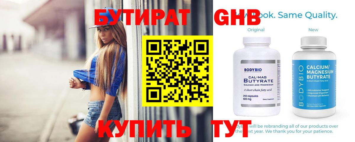 БУТИРАТ BDO Тосно