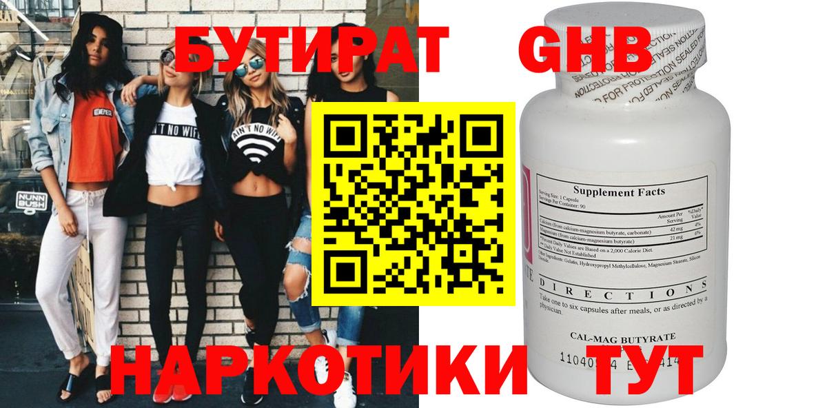 БУТИРАТ вода  БУТИРАТ  Тосно 