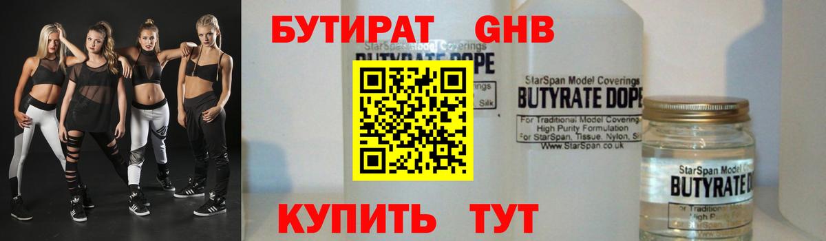 Бутират  Вход с VPN  Тосно  Бутират жидкий экстази 