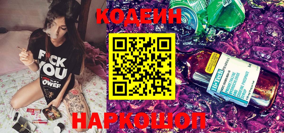 Кодеиновый сироп Lean напиток Lean (лин)  Тосно 