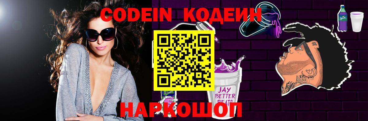 Кодеиновый сироп Lean Purple Drank Тосно