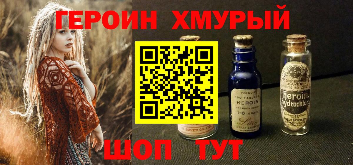 ГЕРОИН  ГЕРОИН VHQ  Вход с VPN  Тосно 