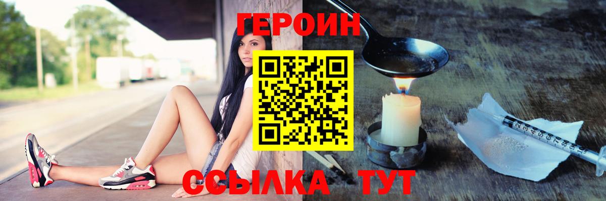 Героин VHQ Тосно