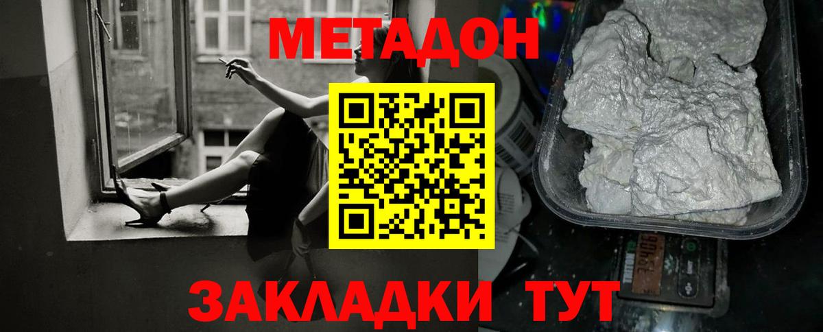 Метадон белоснежный  МЕТАДОН белоснежный  Вход с VPN  Тосно 